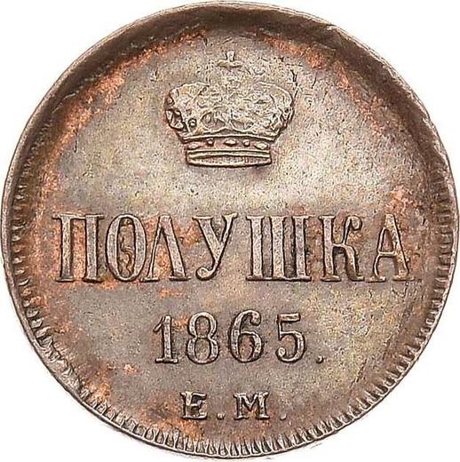 Реверс монеты - Полушка 1865 года ЕМ - цена  монеты - Россия, Александр II