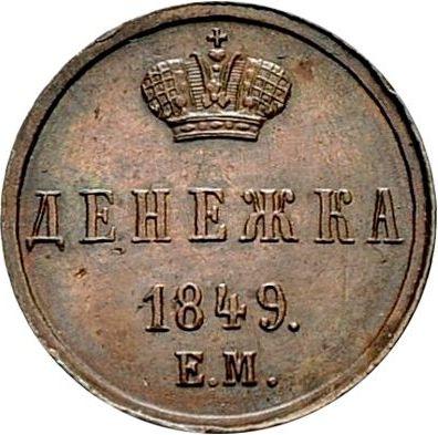 Reverso Denezhka 1849 ЕМ Reacuñación - valor de la moneda  - Rusia, Nicolás I