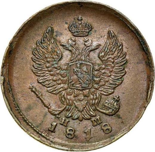Awers monety - 2 kopiejki 1818 ЕМ НМ - cena  monety - Rosja, Aleksander I