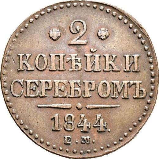 Reverso 2 kopeks 1844 ЕМ - valor de la moneda  - Rusia, Nicolás I