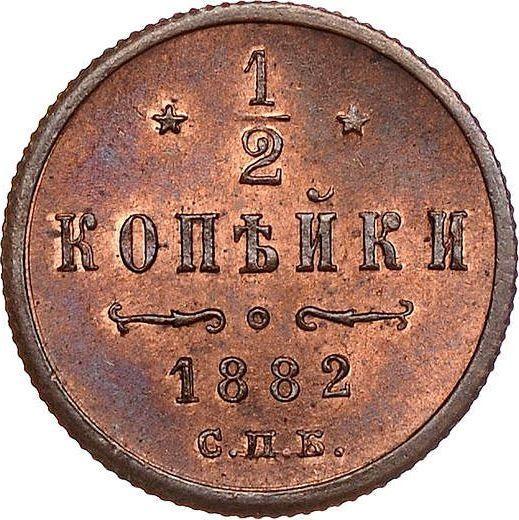 Реверс монеты - 1/2 копейки 1882 года СПБ - цена  монеты - Россия, Александр III