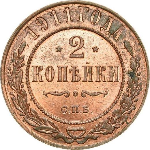 Реверс монеты - 2 копейки 1911 года СПБ - цена  монеты - Россия, Николай II