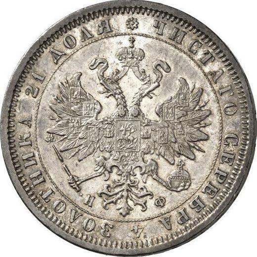 Anverso 1 rublo 1880 СПБ НФ - valor de la moneda de plata - Rusia, Alejandro II