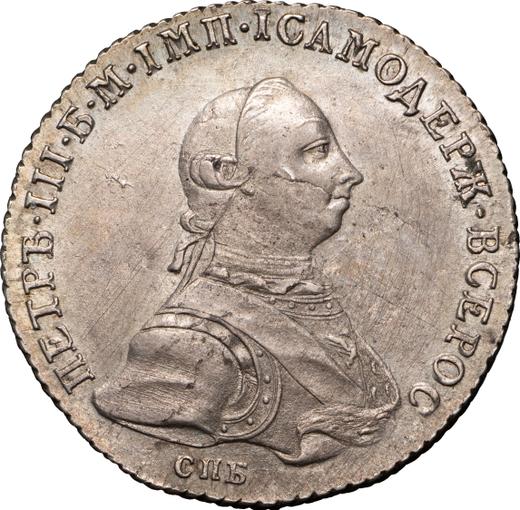 Аверс монеты - Полтина 1762 года СПБ НК - цена серебряной монеты - Россия, Петр III