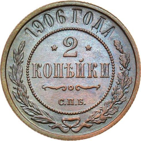 Реверс монеты - 2 копейки 1906 года СПБ - цена  монеты - Россия, Николай II