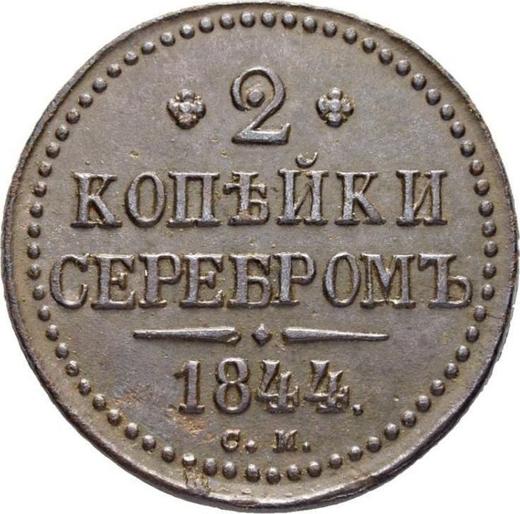 Reverso 2 kopeks 1844 СМ - valor de la moneda  - Rusia, Nicolás I