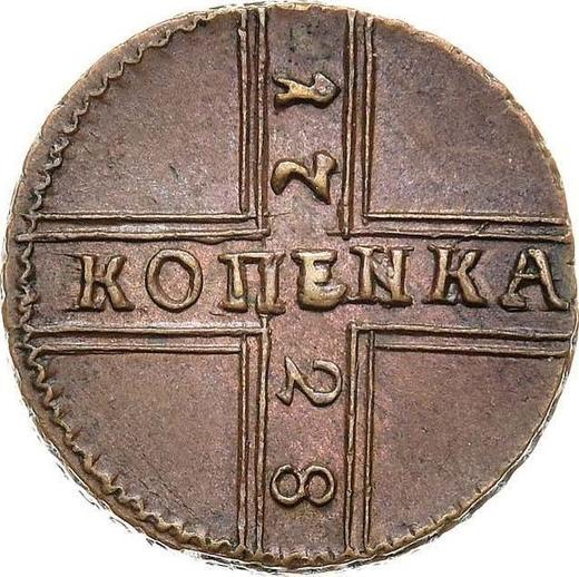 Реверс монеты - 1 копейка 1728 года МОСКВА "МОСКВА" больше Год сверху вниз - цена  монеты - Россия, Петр II
