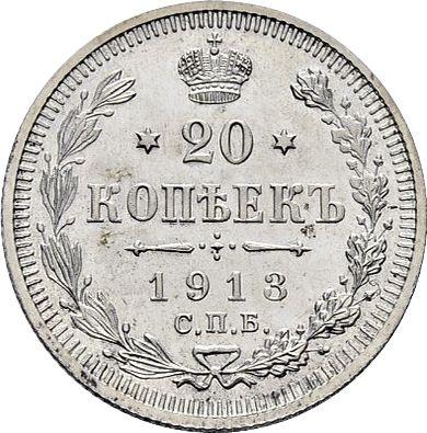 Реверс монеты - 20 копеек 1913 года СПБ ЭБ - цена серебряной монеты - Россия, Николай II