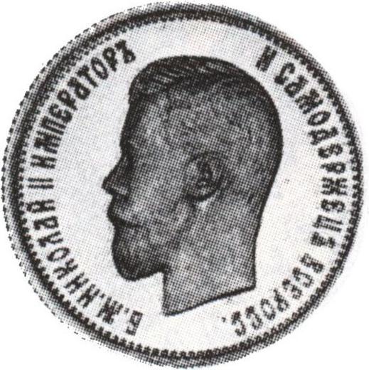 Awers monety - 25 kopiejek 1898 - cena srebrnej monety - Rosja, Mikołaj II