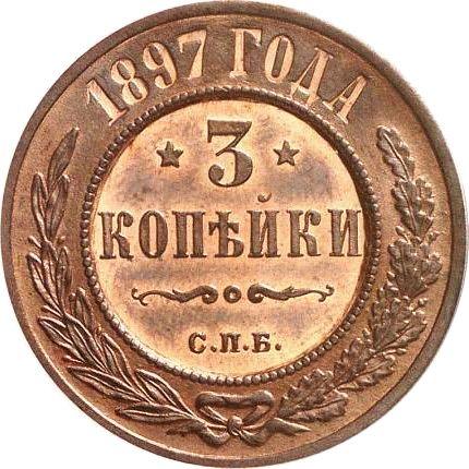 Реверс монеты - 3 копейки 1897 года СПБ - цена  монеты - Россия, Николай II