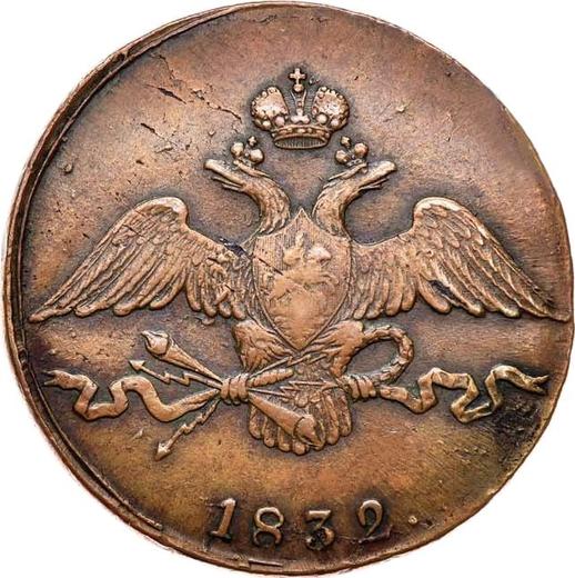 Awers monety - 10 kopiejek 1832 СМ - cena  monety - Rosja, Mikołaj I