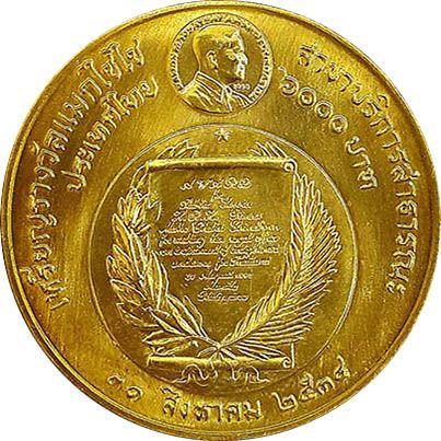 Reverso 6000 Baht BE 2535 (1992) "Premio de la fundación Magsaysay a la princesa Sirindhorn" - valor de la moneda de oro - Tailandia, Rama IX
