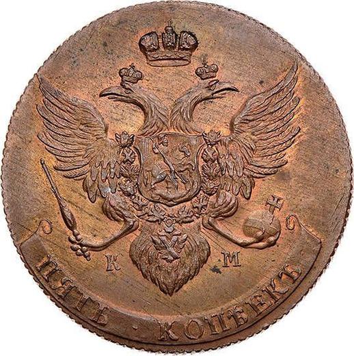 Аверс монеты - 5 копеек 1789 года КМ "Сузунский монетный двор" Новодел - цена  монеты - Россия, Екатерина II