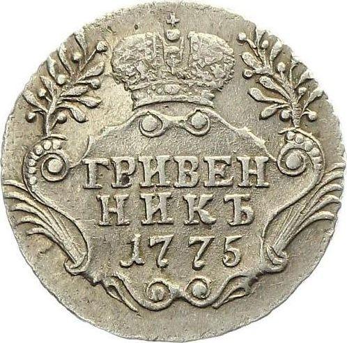 Reverso Grivennik (10 kopeks) 1775 СПБ T.I. "Sin bufanda" - valor de la moneda de plata - Rusia, Catalina II