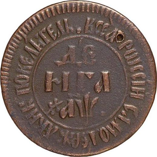 Reverse Denga (1/2 Kopek) ҂АΨ (1700) "ВСЕЯ РWССIИ САМОДЕРЖАВНЫ ПОВЕЛИТЕЛЬ" -  Coin Value - Russia, Peter I