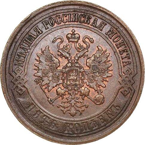 Anverso 5 kopeks 1873 ЕМ - valor de la moneda  - Rusia, Alejandro II