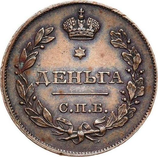 Reverse Pattern Denga (1/2 Kopek) 1828 СПБ -  Coin Value - Russia, Nicholas I
