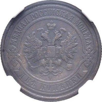 Obverse 2 Kopeks 1871 СПБ -  Coin Value - Russia, Alexander II