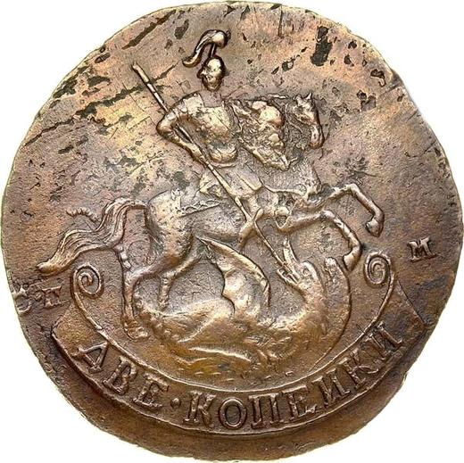 Аверс монеты - 2 копейки 1763 года СПМ Гурт надпись - цена  монеты - Россия, Екатерина II