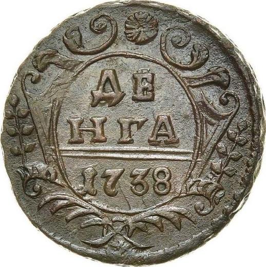 Реверс монеты - Денга 1738 года - цена  монеты - Россия, Анна Иоанновна