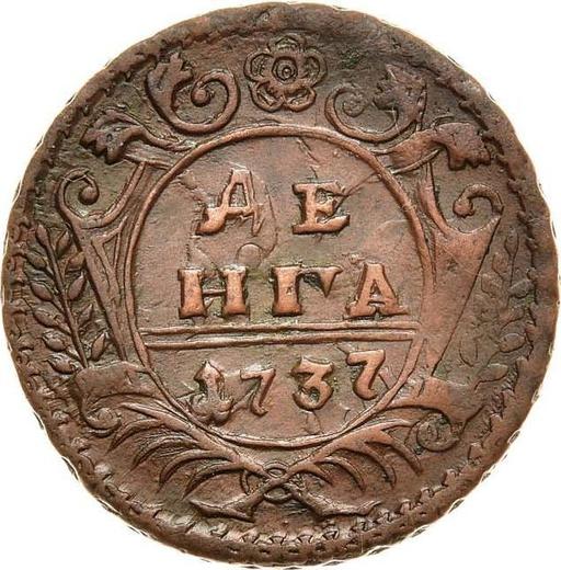 Реверс монеты - Денга 1737 года - цена  монеты - Россия, Анна Иоанновна