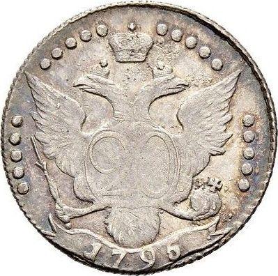 Реверс монеты - 20 копеек 1795 года СПБ Новодел - цена серебряной монеты - Россия, Екатерина II