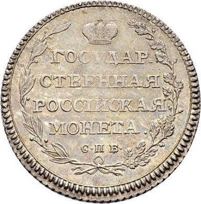 Reverse Polupoltinnik 1802 СПБ AИ Restrike - Silver Coin Value - Russia, Alexander I