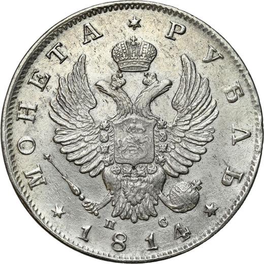 Аверс монеты - 1 рубль 1814 года СПБ ПС "Орел с поднятыми крыльями" - цена серебряной монеты - Россия, Александр I