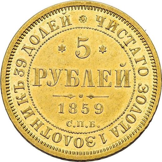 Reverse 5 Roubles 1859 СПБ ПФ - Gold Coin Value - Russia, Alexander II