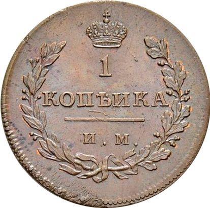 Reverso 1 kopek 1811 ИМ МК "Tipo 1810-1825" Reacuñación - valor de la moneda  - Rusia, Alejandro I