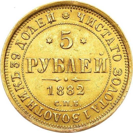 Реверс монеты - 5 рублей 1882 года СПБ НФ - цена золотой монеты - Россия, Александр III
