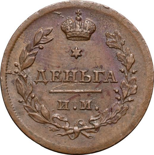 Rewers monety - Denga (1/2 kopiejki) 1812 ИМ ПС - cena  monety - Rosja, Aleksander I