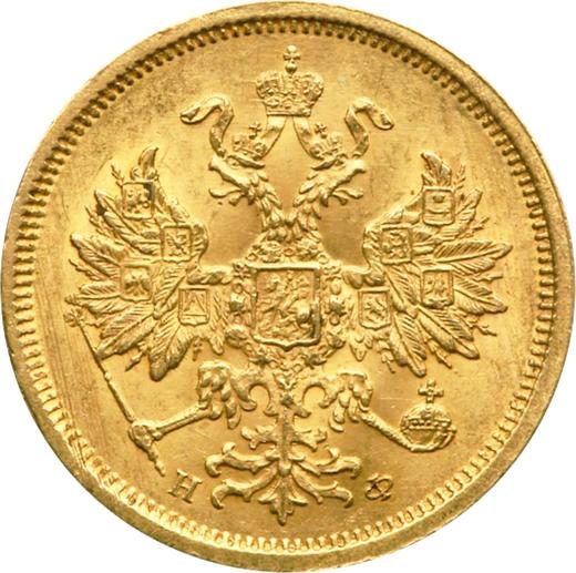 Аверс монеты - 5 рублей 1881 года СПБ НФ - цена золотой монеты - Россия, Александр II