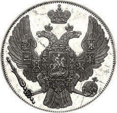 Аверс монеты - 12 рублей 1845 года СПБ - цена платиновой монеты - Россия, Николай I