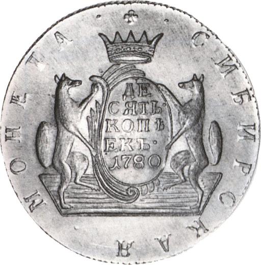 Реверс монеты - 10 копеек 1780 года КМ "Сибирская монета" Новодел - цена  монеты - Россия, Екатерина II