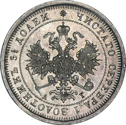 Obverse 25 Kopeks 1885 СПБ АГ - Silver Coin Value - Russia, Alexander III