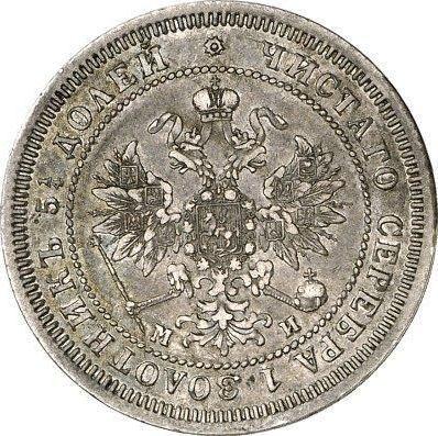 Аверс монеты - 25 копеек 1861 года СПБ МИ - цена серебряной монеты - Россия, Александр II