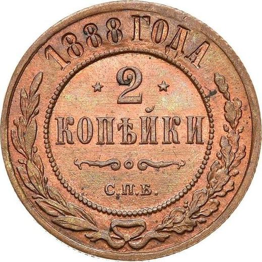 Реверс монеты - 2 копейки 1888 года СПБ - цена  монеты - Россия, Александр III