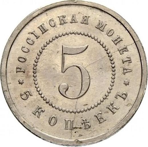 Реверс монеты - Пробные 5 копеек 1911 года (ЭБ) - цена  монеты - Россия, Николай II