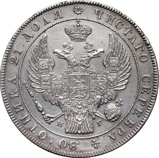 Аверс монеты - 1 рубль 1834 года СПБ НГ "Орел образца 1844 года" - цена серебряной монеты - Россия, Николай I