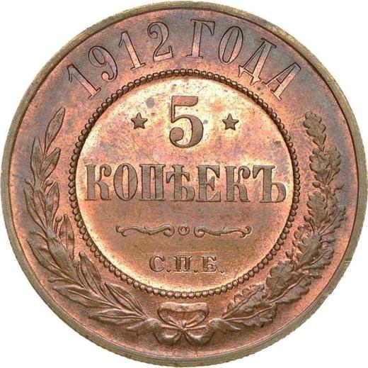 Реверс монеты - 5 копеек 1912 года СПБ "Тип 1911-1917" - цена  монеты - Россия, Николай II