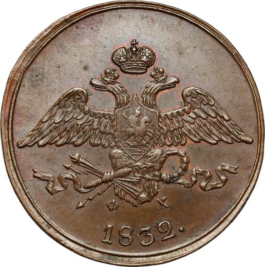 Anverso 5 kopeks 1832 ЕМ ФХ "Águila con las alas bajadas" - valor de la moneda  - Rusia, Nicolás I