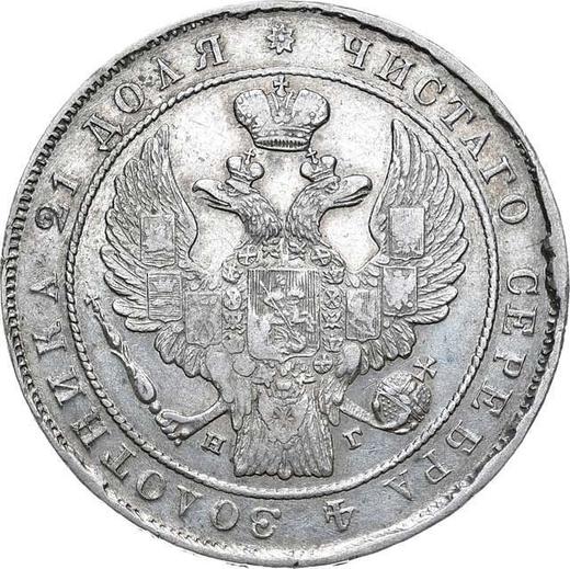 Аверс монеты - 1 рубль 1835 года СПБ НГ "Орел образца 1832 года" Св. Георгий без плаща - цена серебряной монеты - Россия, Николай I