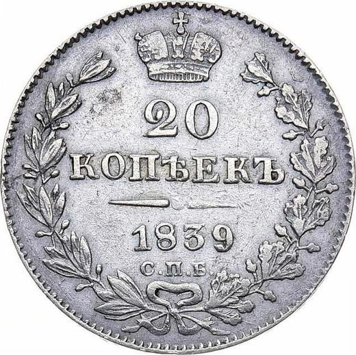 Reverse 20 Kopeks 1839 СПБ НГ "Eagle 1832-1843" Big bow - Silver Coin Value - Russia, Nicholas I
