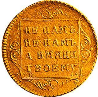 Reverse Chervonetz (Ducat) 1796 БМ СМ ГЛ Restrike - Gold Coin Value - Russia, Paul I