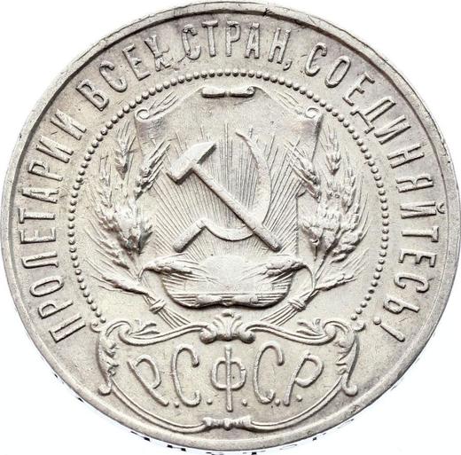 Anverso 1 rublo 1922 АГ "Tipo 1921-1922" - valor de la moneda de plata - Rusia, URSS y RSFS