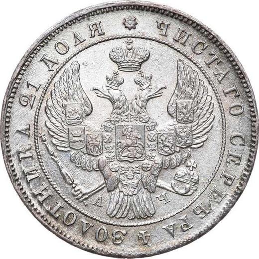 Anverso 1 rublo 1842 СПБ АЧ "Águila de 1841" Cola de 9 plumas Guirnalda con 8 componentes - valor de la moneda de plata - Rusia, Nicolás I