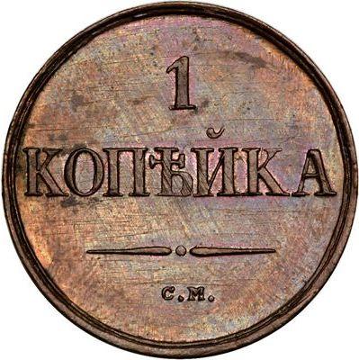 Reverso 1 kopek 1833 СМ "Águila con las alas bajadas" Reacuñación - valor de la moneda  - Rusia, Nicolás I