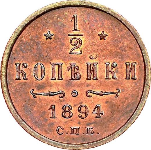 Reverso Medio kopek 1894 СПБ - valor de la moneda  - Rusia, Alejandro III