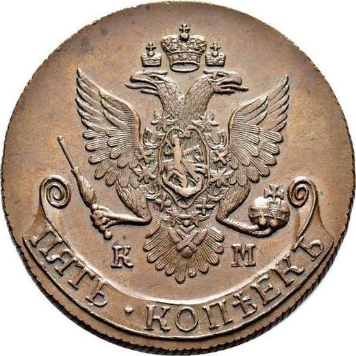 Аверс монеты - 5 копеек 1782 года КМ "Сузунский монетный двор" Новодел - цена  монеты - Россия, Екатерина II